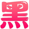 一